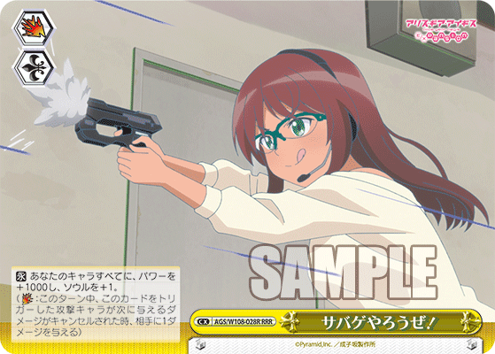 サバゲやろうぜ！サバゲヤロウゼ！