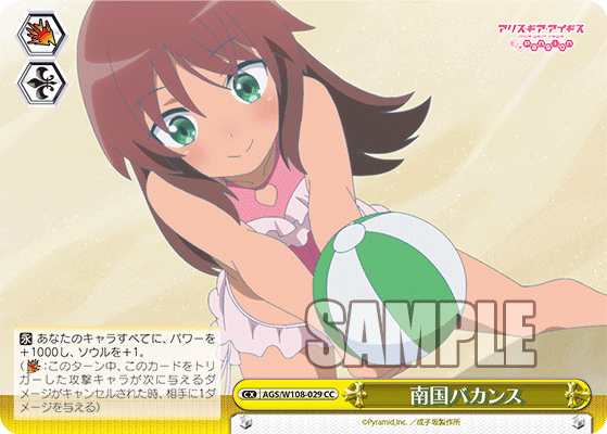 南国バカンスナンゴクバカンス