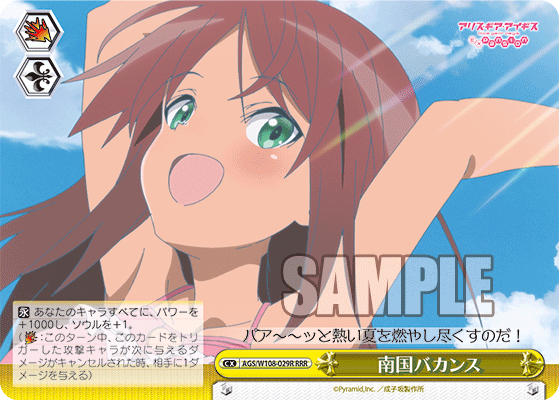 南国バカンスナンゴクバカンス