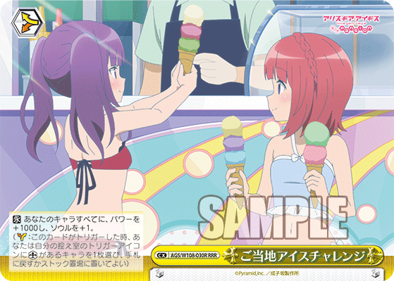 ご当地アイスチャレンジゴトウチアイスチャレンジ