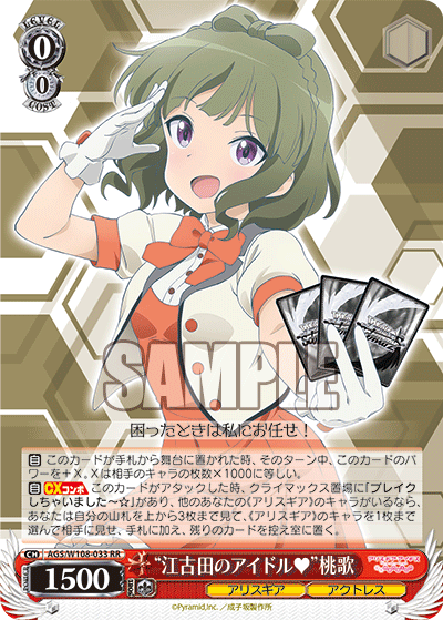 “江古田のアイドル♥”桃歌“エゴタノアイドル♥”モモカ