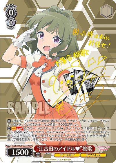 “江古田のアイドル♥”桃歌“エゴタノアイドル♥”モモカ