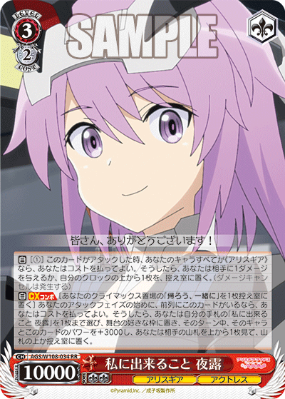 私に出来ること 夜露ワタシニデキルコト ヨツユ