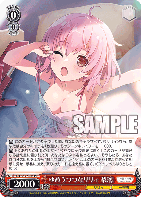 ゆめうつつなリリィ 梨璃ユメウツツナリリィ リリ