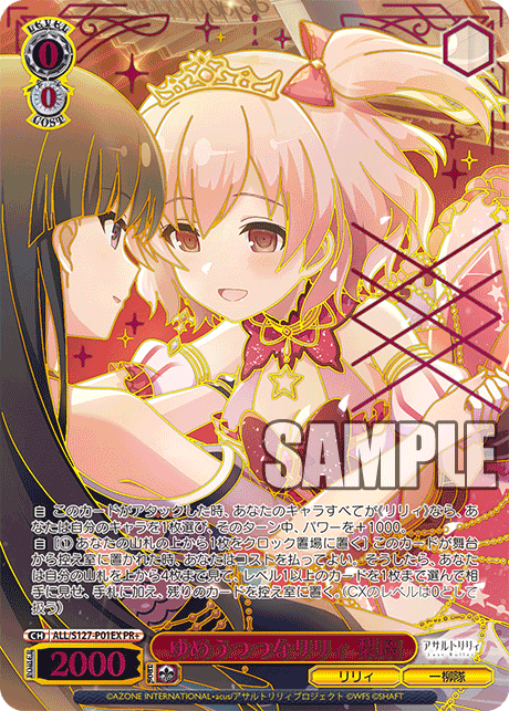 ゆめうつつなリリィ 梨璃ユメウツツナリリィ リリ