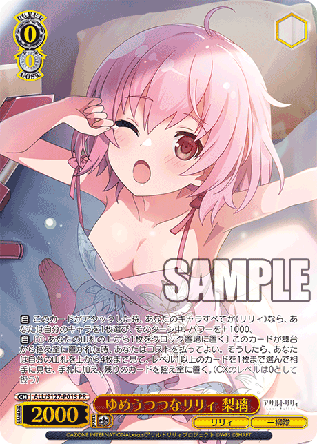 ゆめうつつなリリィ 梨璃ユメウツツナリリィ リリ