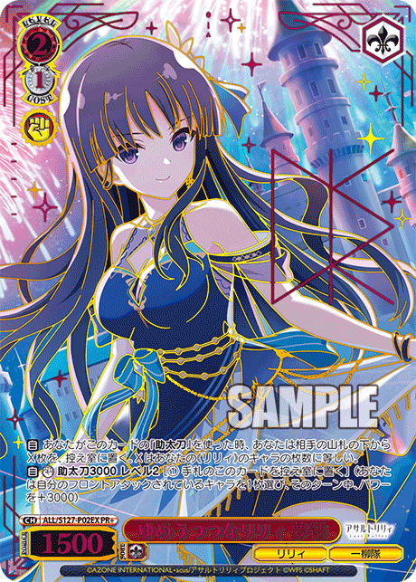 ゆめうつつなリリィ 夢結ユメウツツナリリィ ユユ