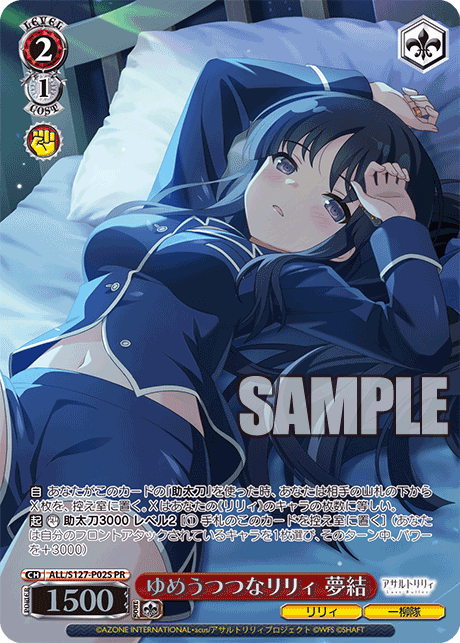 ゆめうつつなリリィ 夢結ユメウツツナリリィ ユユ