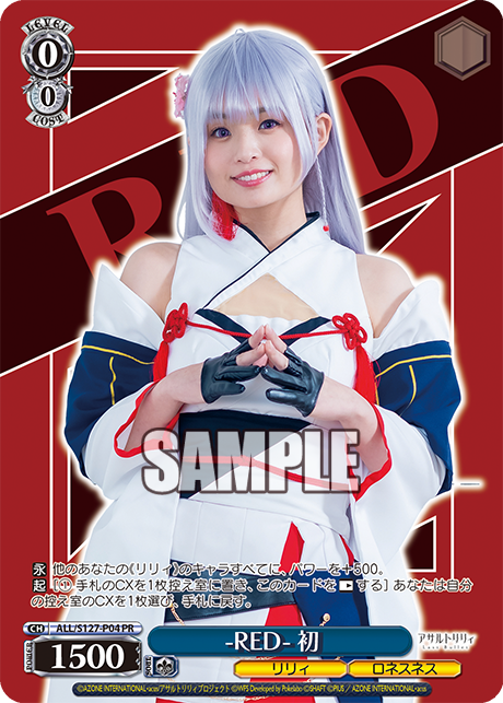 -RED- 初-レッド- ウイ