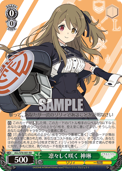 凛々しく咲く 神琳リリシクサク シェンリン