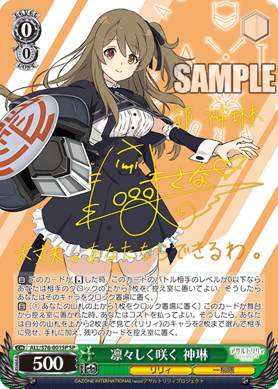 凛々しく咲く 神琳リリシクサク シェンリン