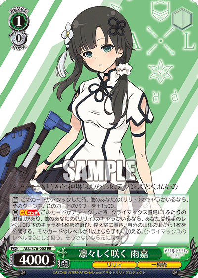 凛々しく咲く 雨嘉リリシクサク ユージア