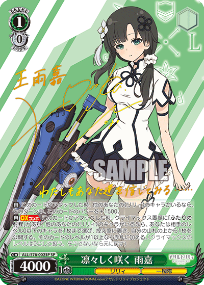 凛々しく咲く 雨嘉リリシクサク ユージア