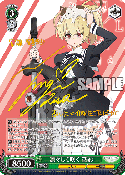 凛々しく咲く 鶴紗リリシクサク タヅサ