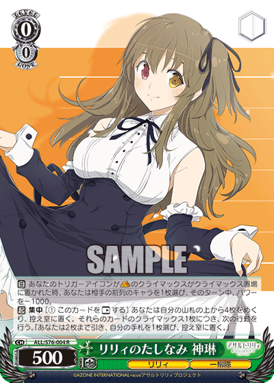 リリィのたしなみ 神琳リリィノタシナミ シェンリン