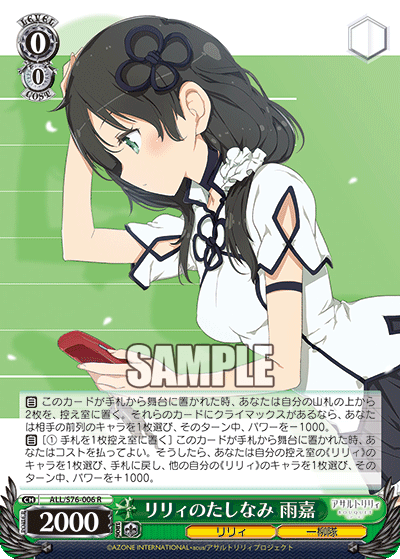 リリィのたしなみ 雨嘉リリィノタシナミ ユージア