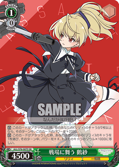 戦場に舞う 鶴紗センジョウニマウ タヅサ