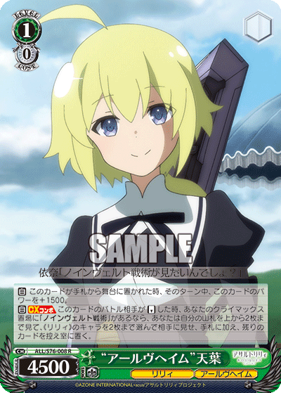 “アールヴヘイム”天葉“アールヴヘイム”ソラハ