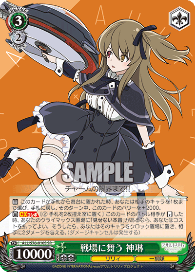 戦場に舞う 神琳センジョウニマウ シェンリン