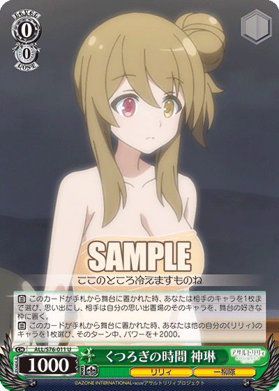 くつろぎの時間 神琳クツロギノジカン シェンリン