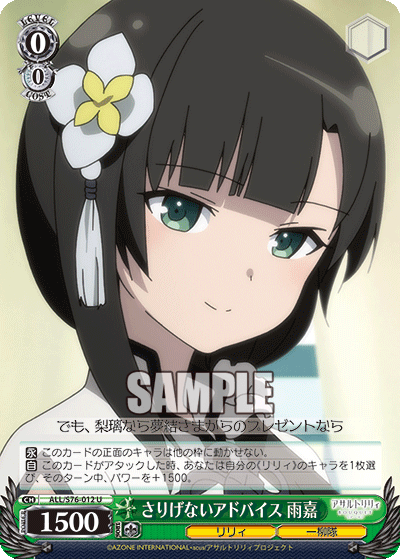 さりげないアドバイス 雨嘉サリゲナイアドバイス ユージア