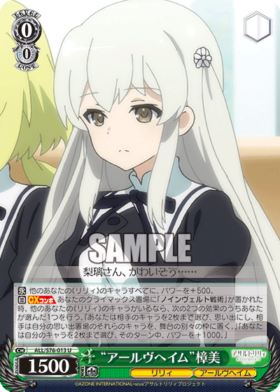 “アールヴヘイム”樟美“アールヴヘイム”クスミ