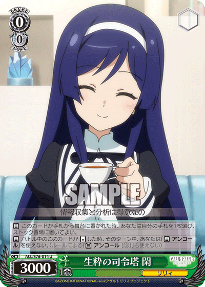 生粋の司令塔 閑キッスイノシレイトウ シズカ