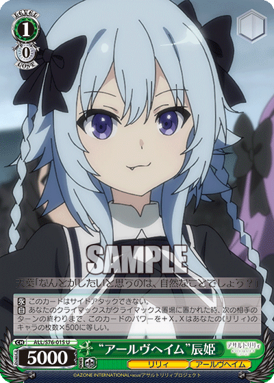 “アールヴヘイム”辰姫“アールヴヘイム”タツキ