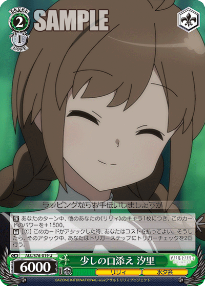 少しの口添え 汐里スコシノクチゾエ シオリ