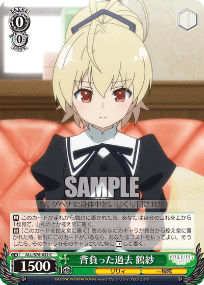 背負った過去 鶴紗セオッタカコ タヅサ