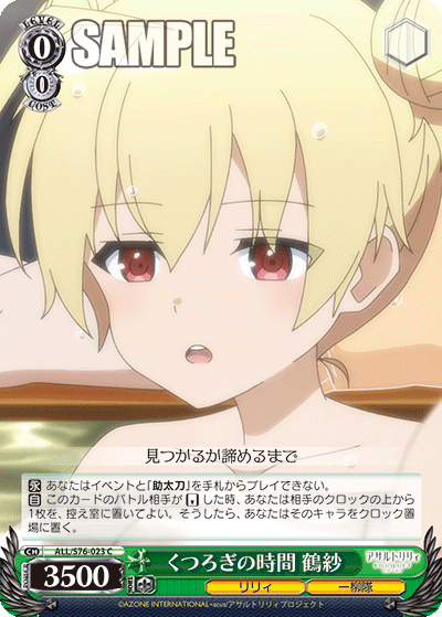 くつろぎの時間 鶴紗クツロギノジカン タヅサ