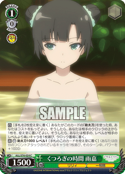 くつろぎの時間 雨嘉クツロギノジカン ユージア