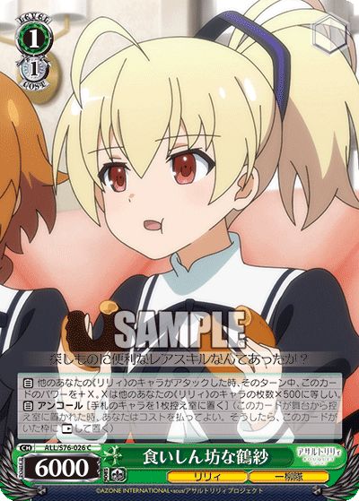 食いしん坊な鶴紗クイシンボウナタヅサ