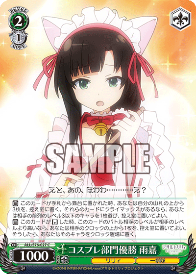 コスプレ部門優勝 雨嘉コスプレブモンユウショウ ユージア