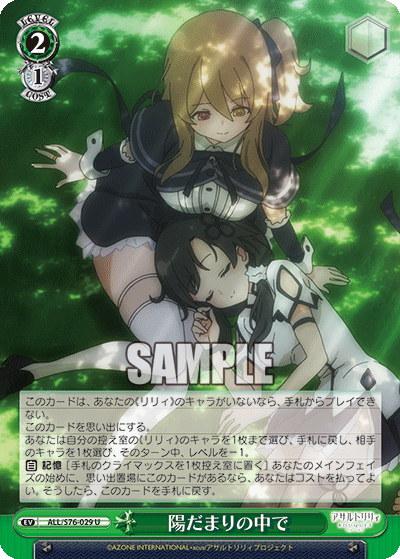 陽だまりの中でヒダマリノナカデ