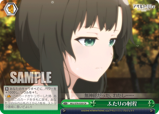 ふたりの射程フタリノシャテイ