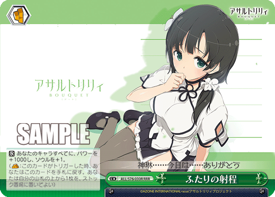 ふたりの射程フタリノシャテイ