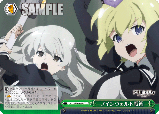 ノインヴェルト戦術ノインヴェルトセンジュツ