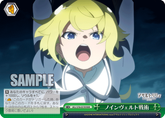 ノインヴェルト戦術ノインヴェルトセンジュツ