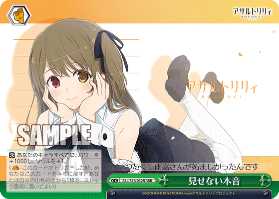 見せない本音ミセナイホンネ