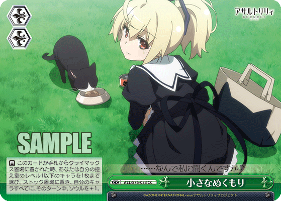 小さなぬくもりチイサナヌクモリ