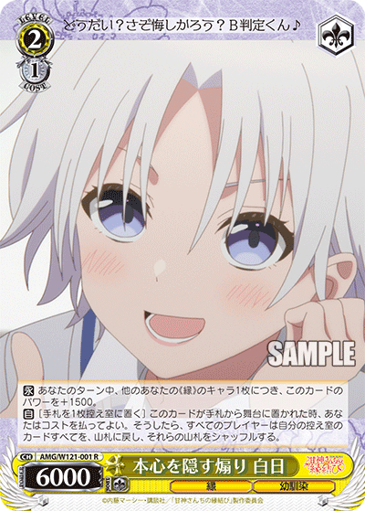 本心を隠す煽り 白日ホンシンヲカクスアオリ シラヒ