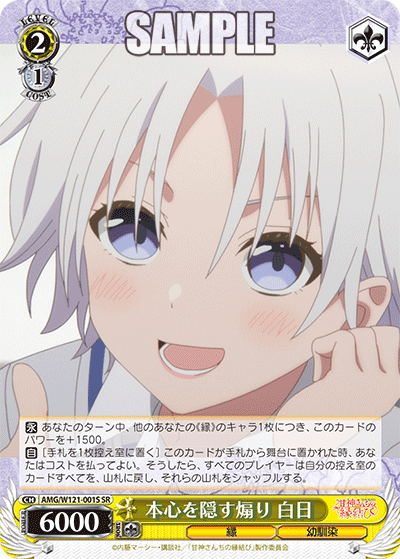 本心を隠す煽り 白日ホンシンヲカクスアオリ シラヒ