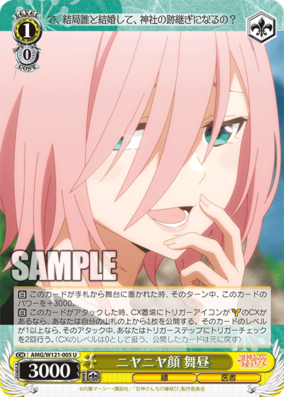 ニヤニヤ顔 舞昼ニヤニヤガオ マヒル