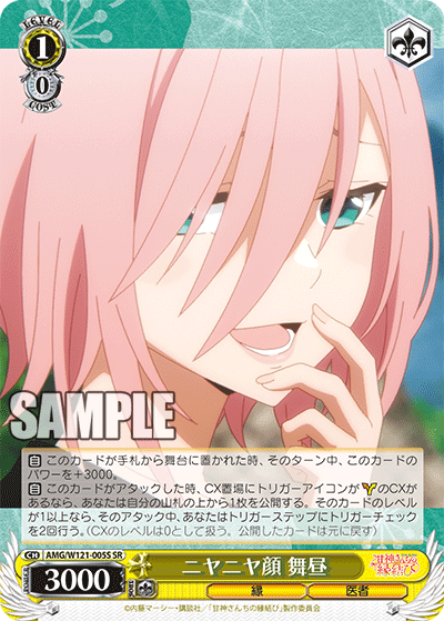 ニヤニヤ顔 舞昼ニヤニヤガオ マヒル