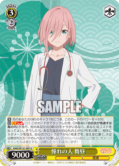 憧れの人 舞昼アコガレノヒト マヒル