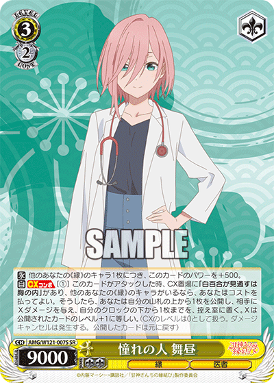 憧れの人 舞昼アコガレノヒト マヒル