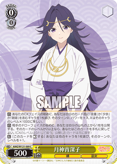 月神宵深子ツキガミヨミコ