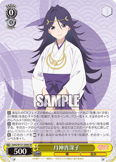 月神宵深子ツキガミヨミコ