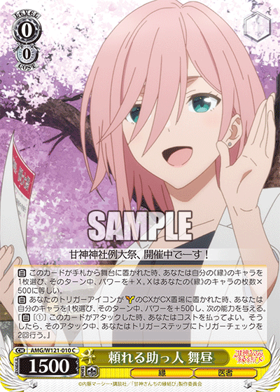 頼れる助っ人 舞昼タヨレルスケット マヒル